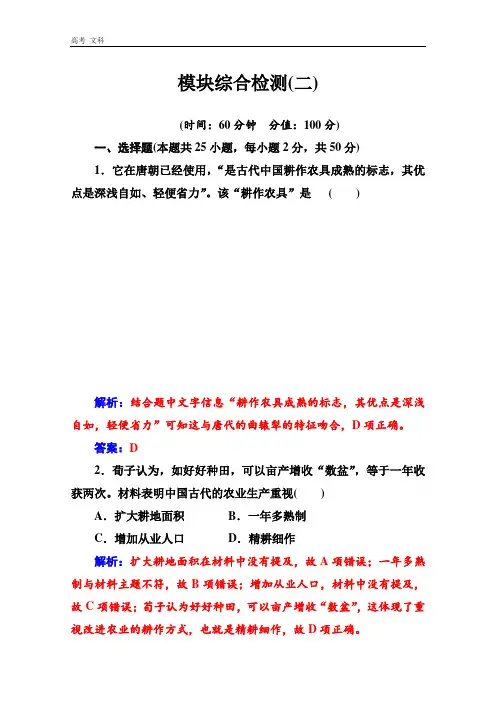 2020春历史必修2(人民版)课堂演练：模块综合检测(二) 