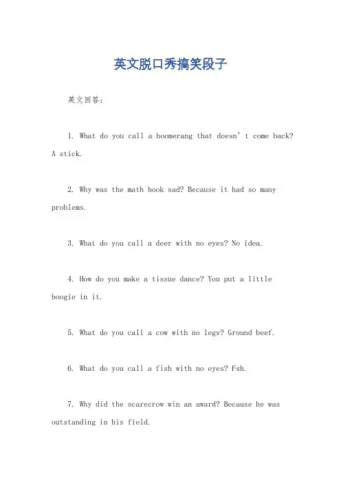 英文脱口秀搞笑段子