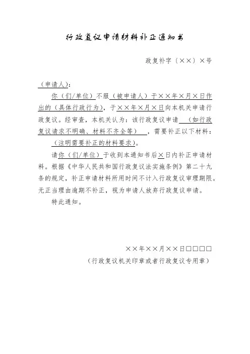 行政复议申请材料补正通知书