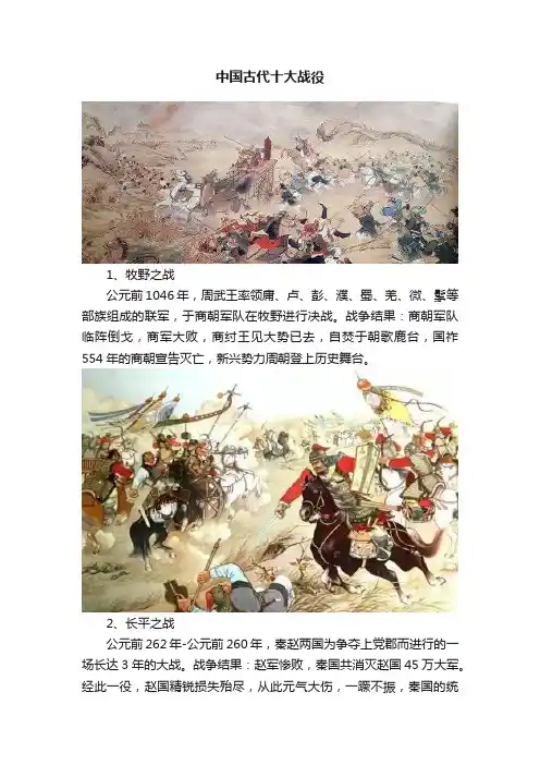 中国古代十大战役