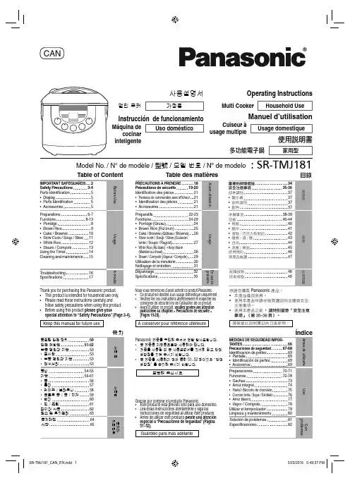 松下多功能电饭煲使用说明书