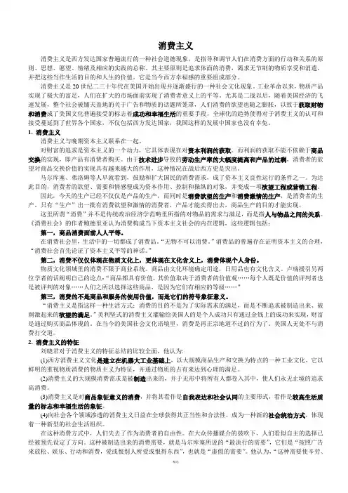 消费主义