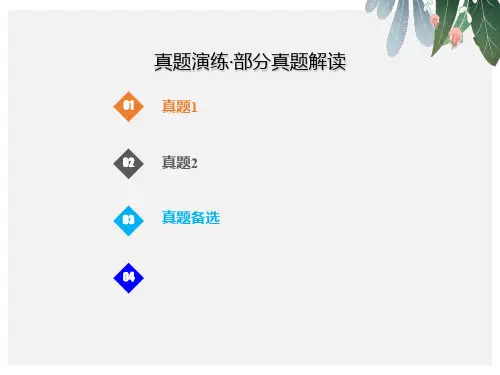 2019届高考化学总复习第12章有机化学基础第4讲基本营养物质有机高分子化合物12.4.3真题演练考点课件新人教