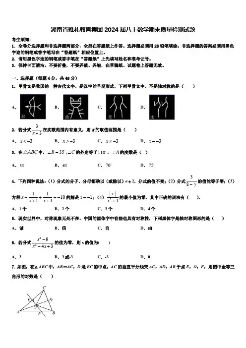 湖南省雅礼教育集团2024届八上数学期末质量检测试题含解析
