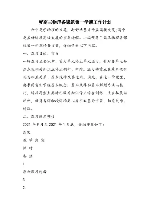 度高三物理备课组第一学期工作计划