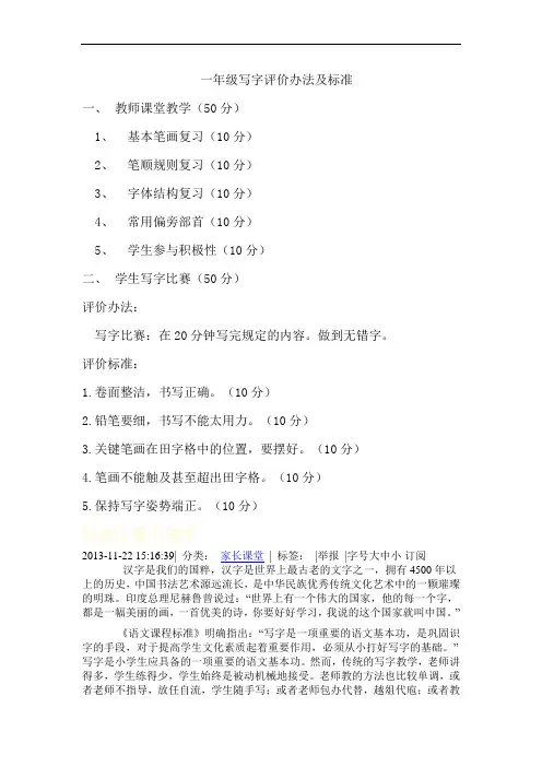 一年级写字评价办法及标准