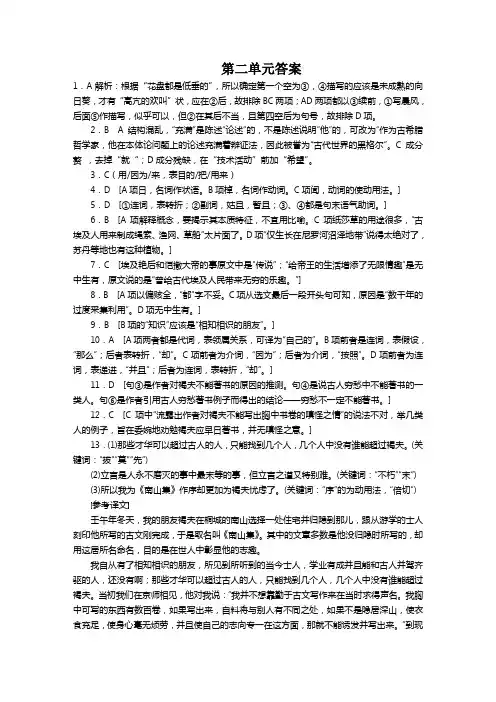 高中语文必修五第二单元测试卷答案