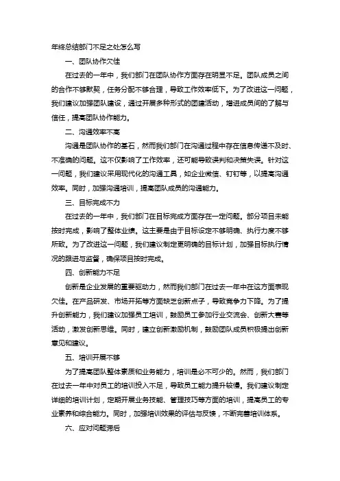 年终总结部门不足之处怎么写