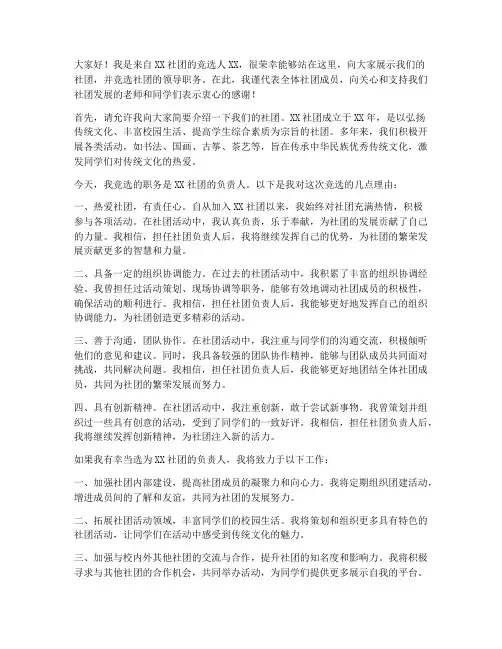 社团竞选答辩发言稿范文