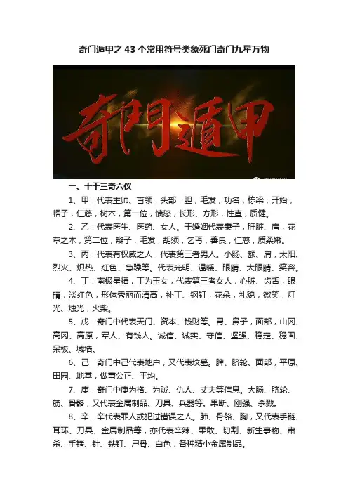 奇门遁甲之43个常用符号类象死门奇门九星万物