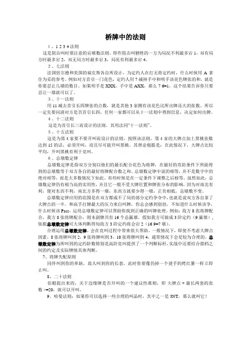桥牌中的法则