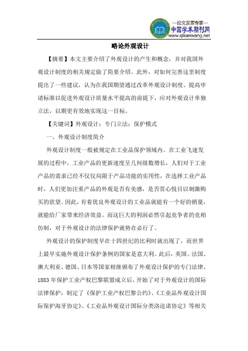 略论外观设计
