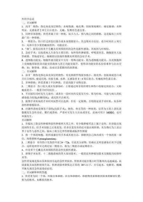 外科学总论明解