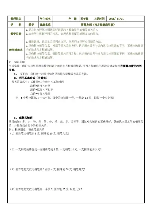 (完整word)沪教版五年级列方程解应用题