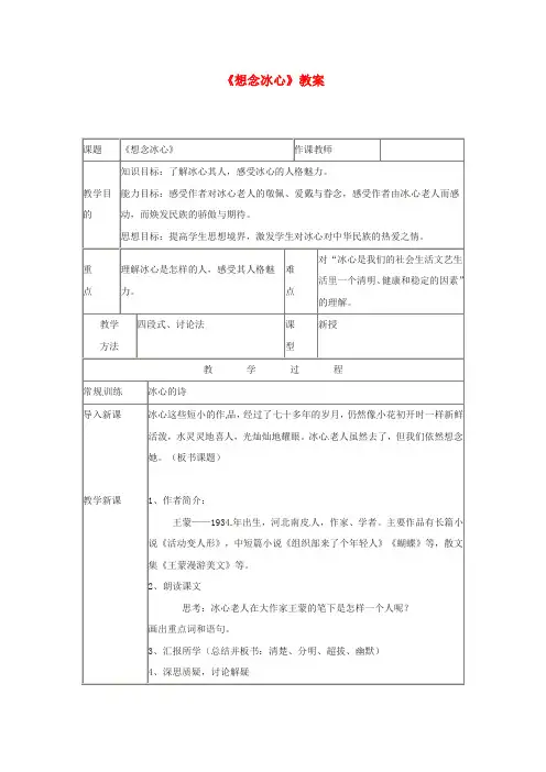北京课改初中语文七下《10想念冰心》word教案 (2)