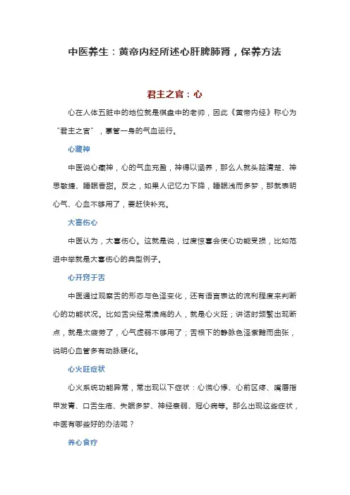 中医养生：黄帝内经所述心肝脾肺肾,保养方法