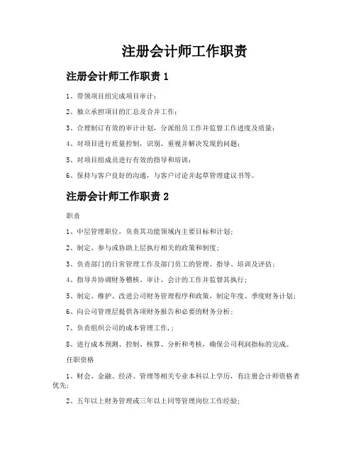 注册会计师工作职责