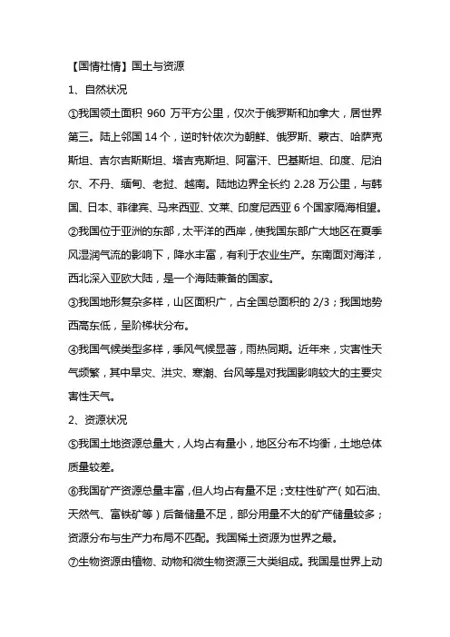 国情社情