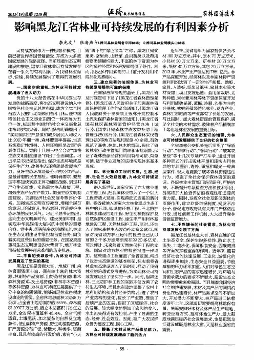 影响黑龙江省林业可持续发展的有利因素分析