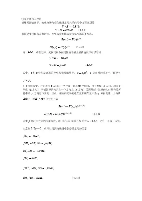 麦克斯韦方程组
