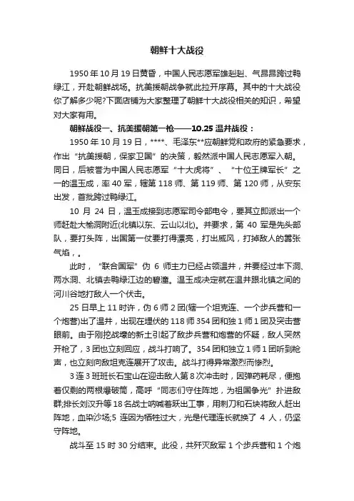 朝鲜十大战役