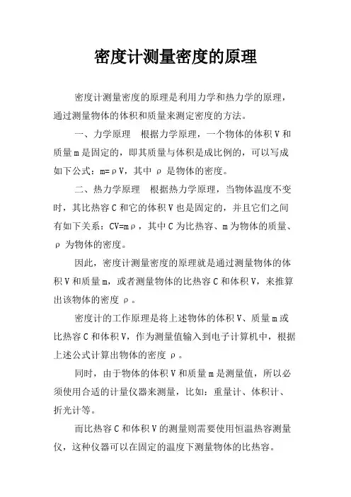 密度计测量密度的原理