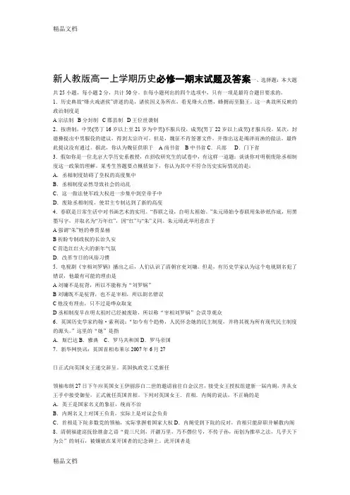 (整理)高一上学期历史必修一期末试题及答案