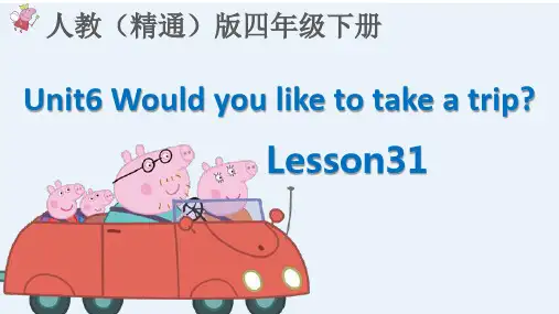 人教精通版四年级下册《Unit6  Would you like to take a trip》课件