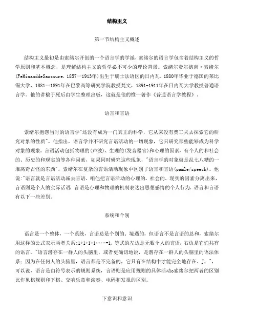 索绪尔