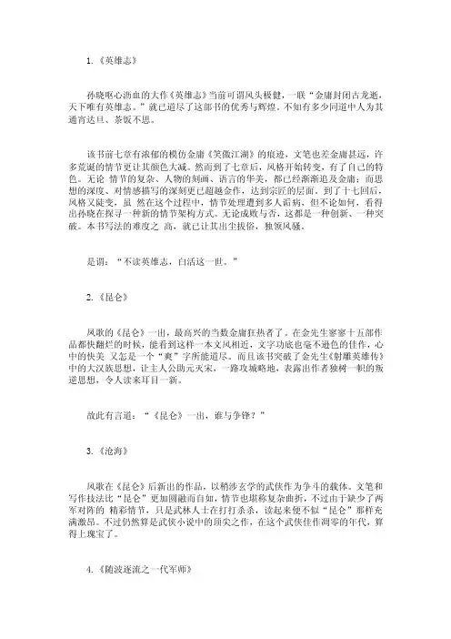 2009-2012年经典网络小说赏析
