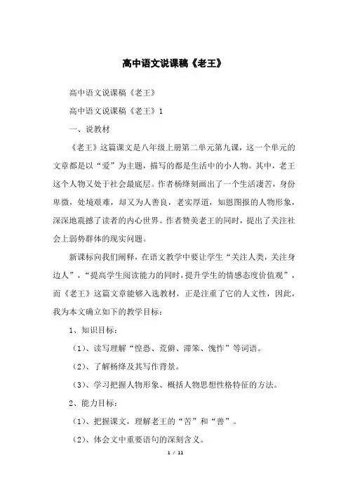 高中语文说课稿《老王》