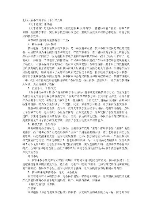 游戏评课稿