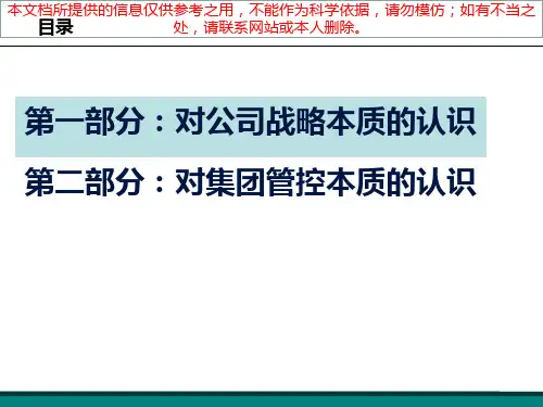 华彩咨询集团战略和管控培训课件