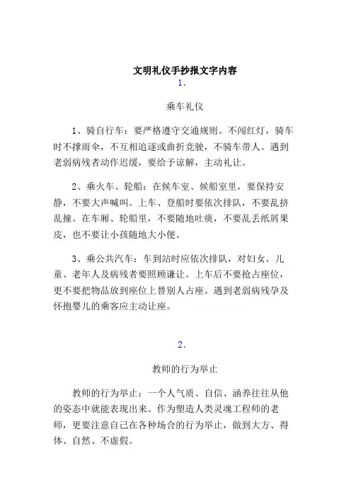 文明传统礼仪手抄报内容