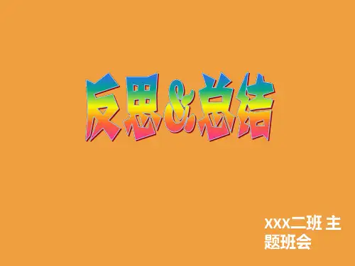 成绩分析班会课件(4)(共26张PPT)
