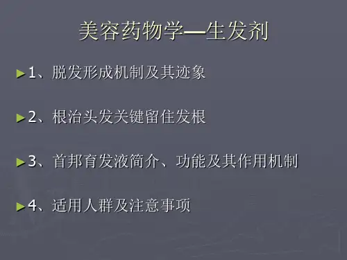美容药物学