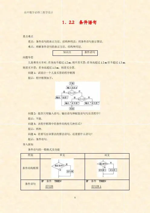 高中数学优质教学设计3：1.2.2 条件语句 教案