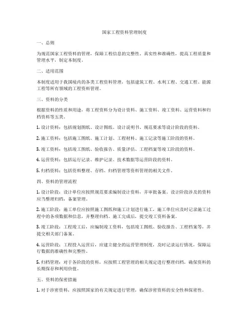 国家工程资料管理制度
