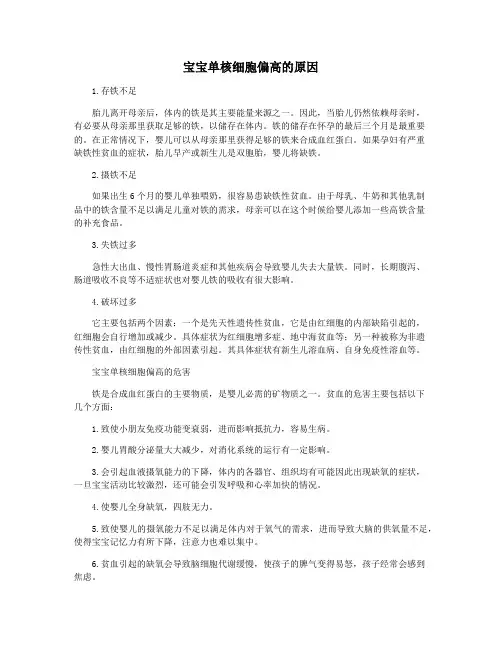 宝宝单核细胞偏高的原因