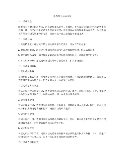 提车策划活动方案