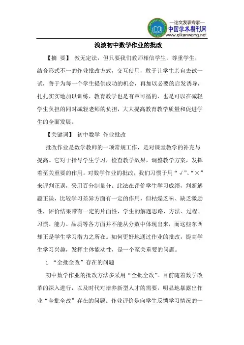 浅淡初中数学作业的批改