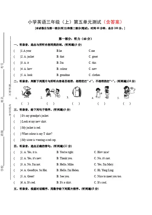 Unit 5(提优卷)-2023-2024学年三年级上册单元培优进阶练(含答案)