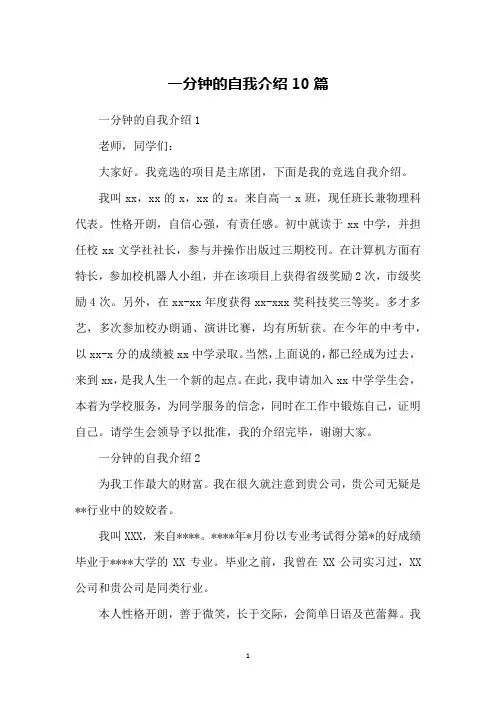 一分钟的自我介绍10篇