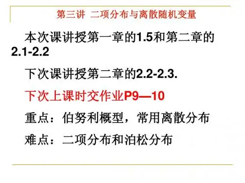 3第三讲伯努利一章小结与离散随机变量(16)