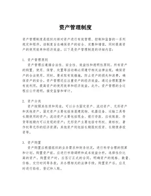 资产管理制度