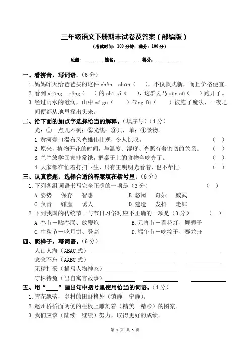 三年级语文下册期末试卷及答案(部编版)