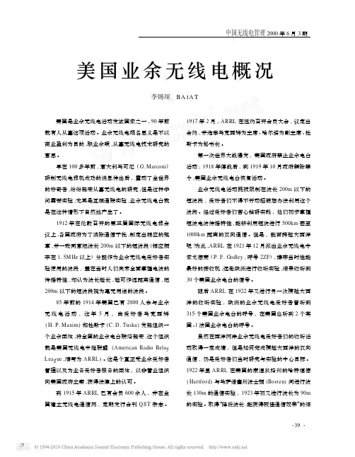 美国业余无线电概况