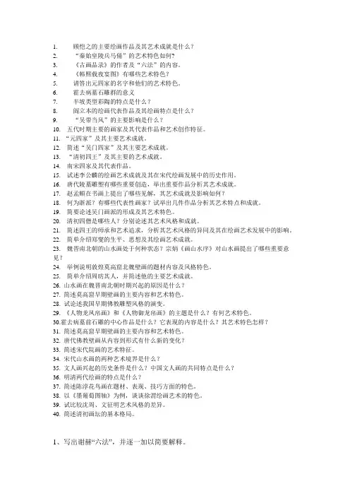 中国美术史(解答题)