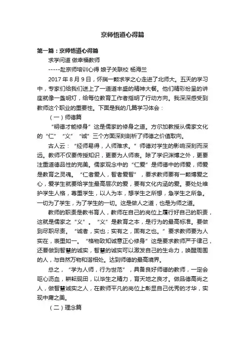 京师悟道心得篇