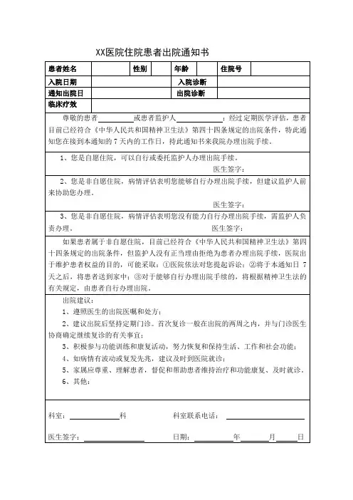 医院出院通知书
